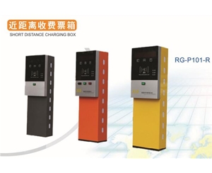 汶上近距离收费票箱RG-P101-R