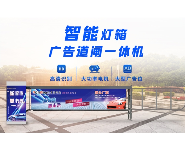 汶上新款灯箱广告道闸