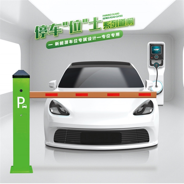 汶上RG-CW系列车位小道闸