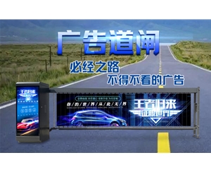汶上新款广告道闸